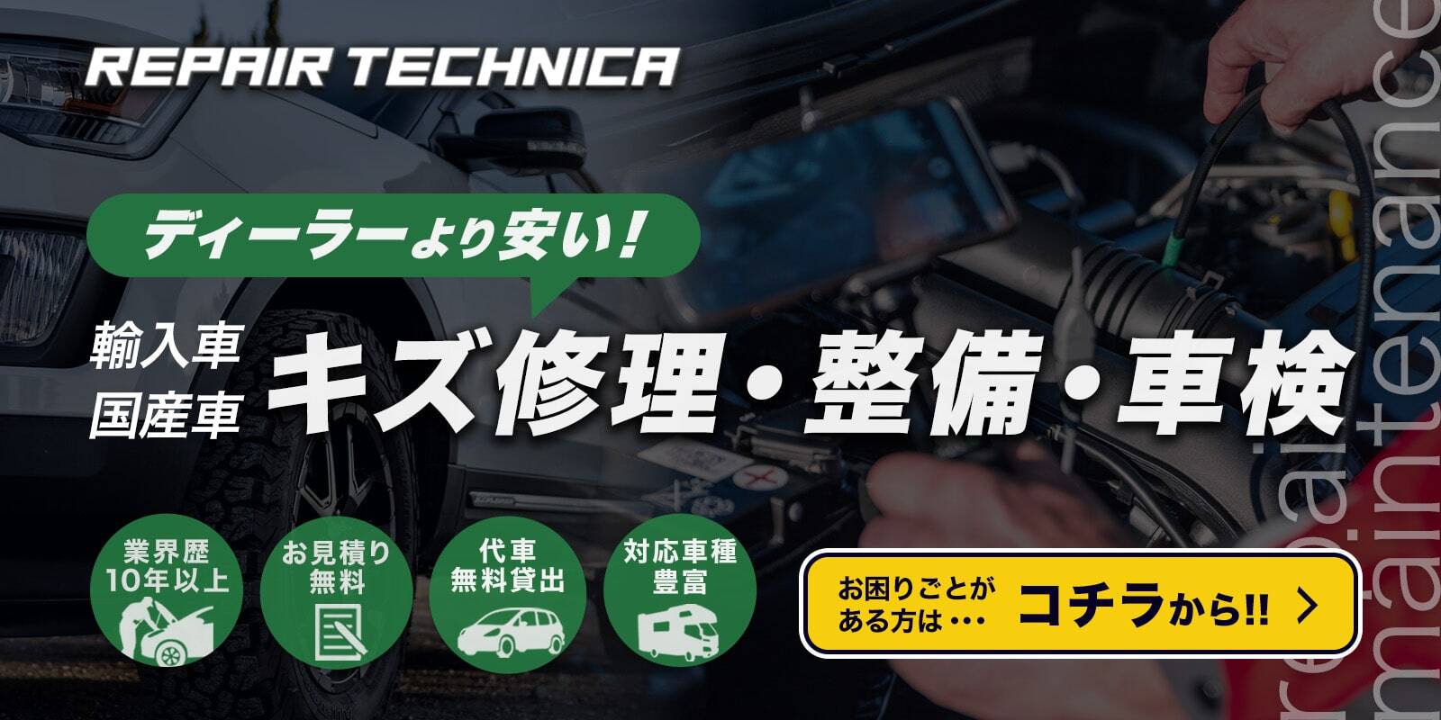 車のガラス交換・修理もお任せください